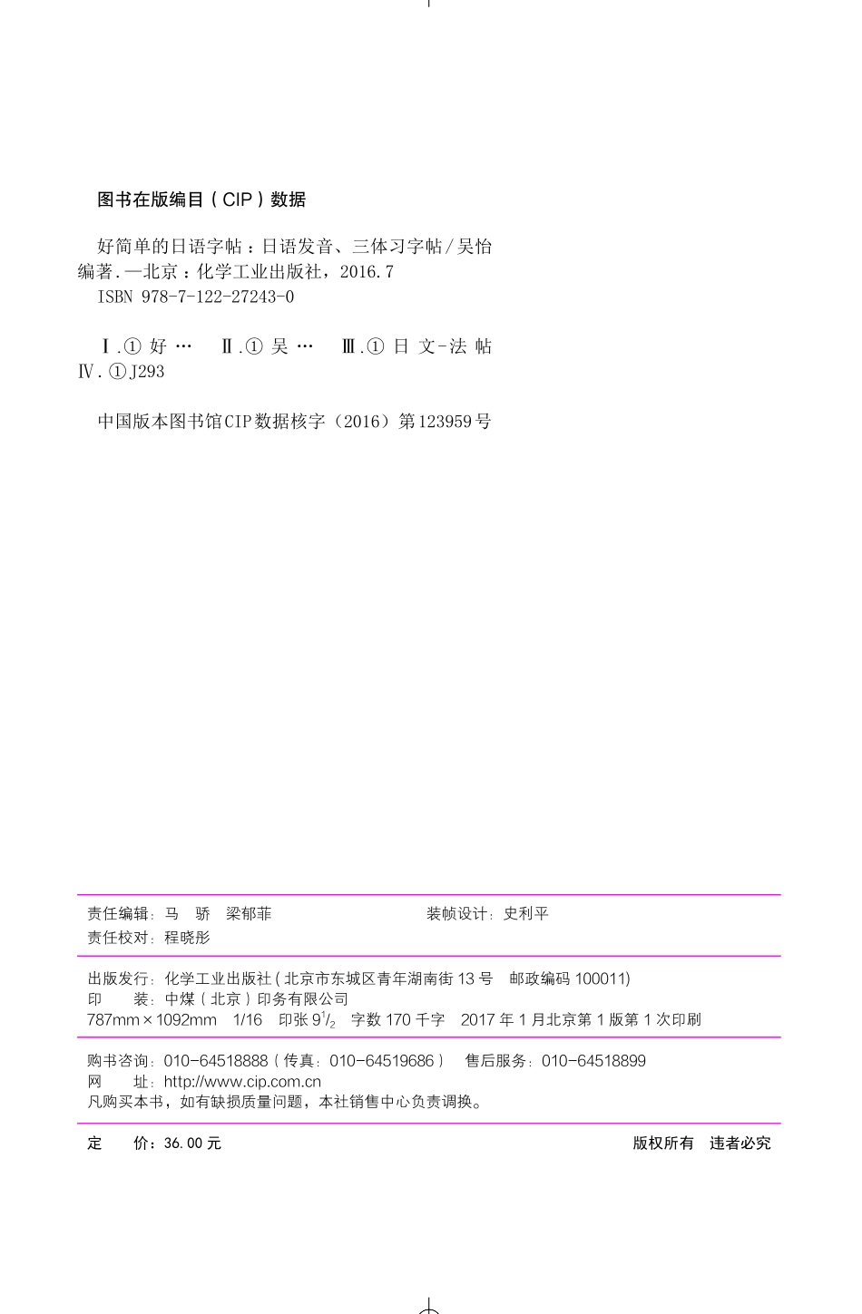 好简单的日语字帖：日语发音、三体习字帖.pdf_第2页