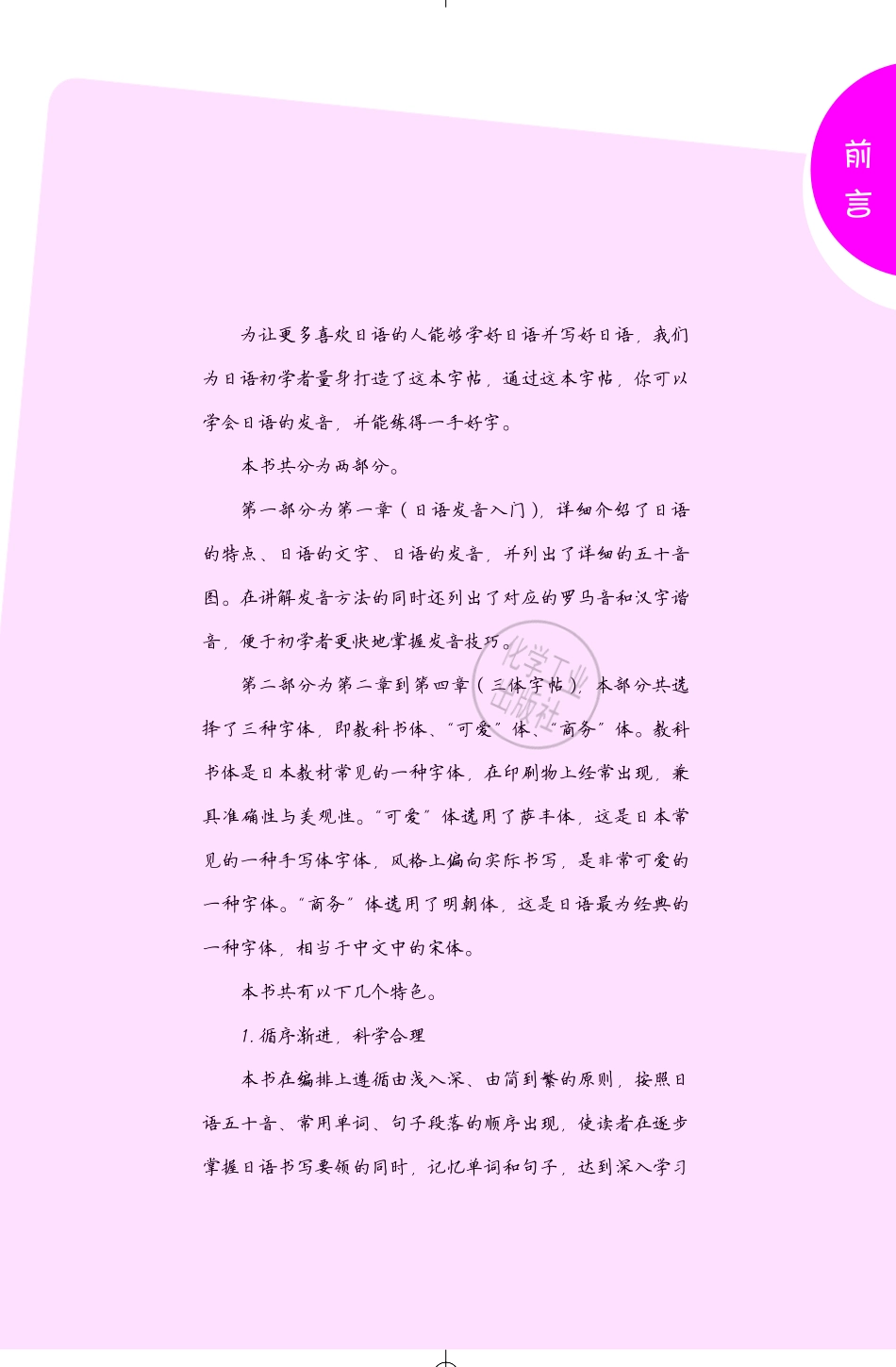 好简单的日语字帖：日语发音、三体习字帖.pdf_第3页