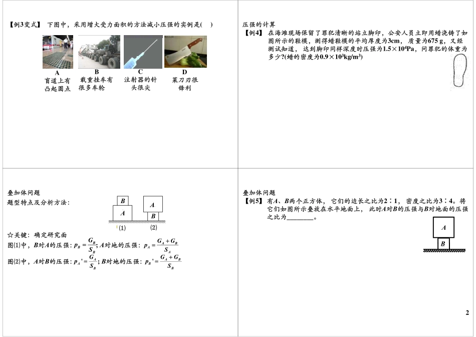 压强单元复习—固体压强常考题型(1).pdf_第2页