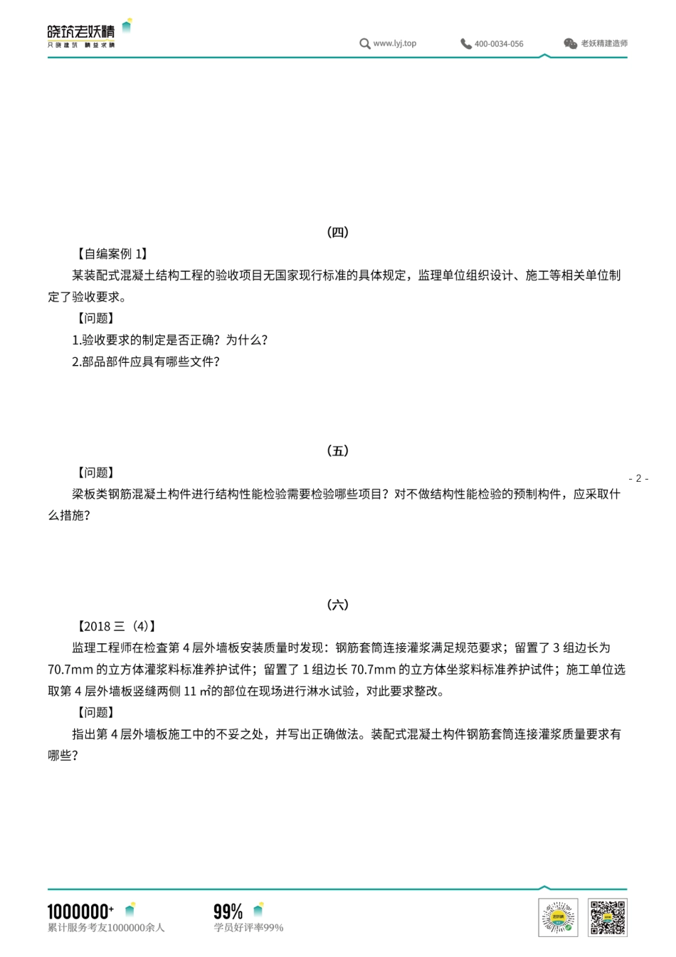 一建《建筑》冲刺案例通关（案例）5.pdf.pdf_第2页