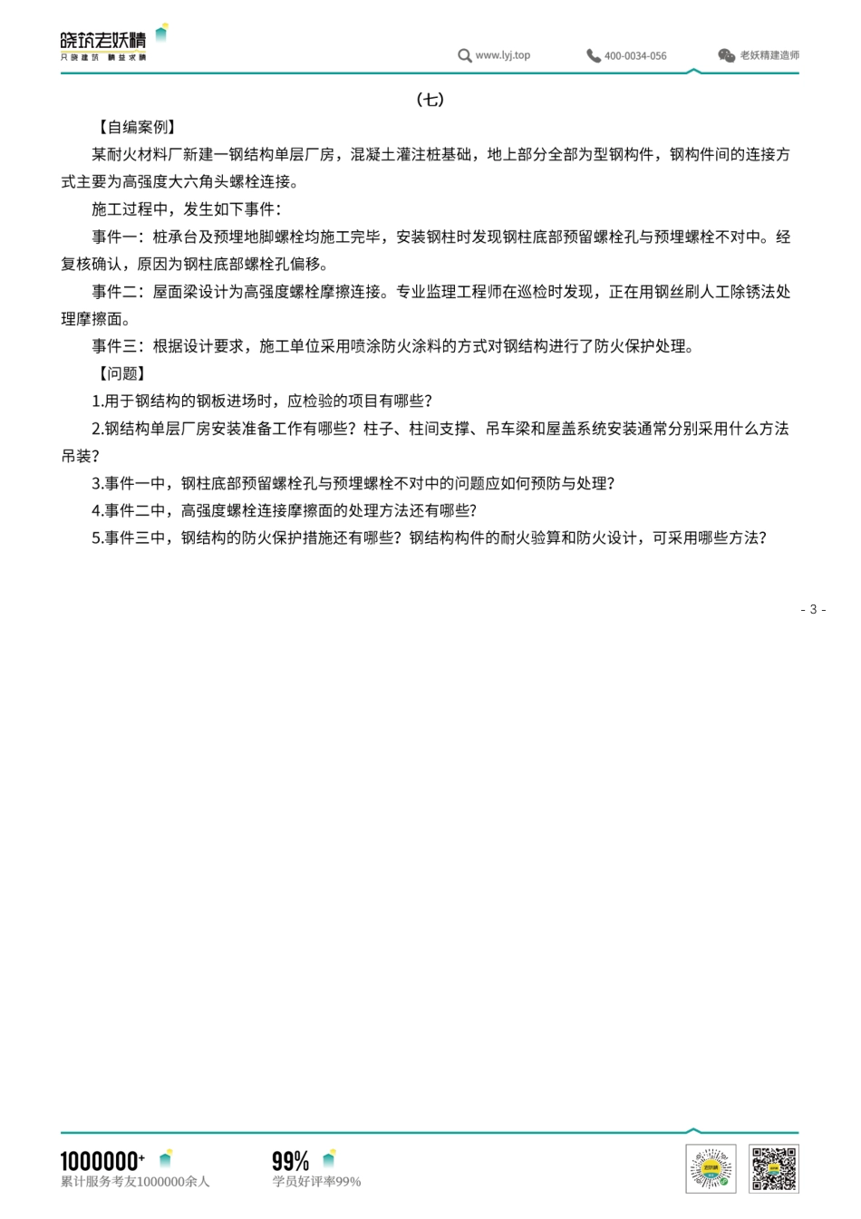 一建《建筑》冲刺案例通关（案例）5.pdf.pdf_第3页