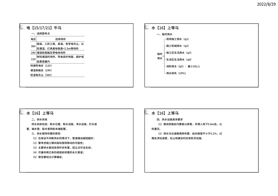 一建建筑冲刺-杨成虎专题一-专题六-黑白打印.pdf_第3页