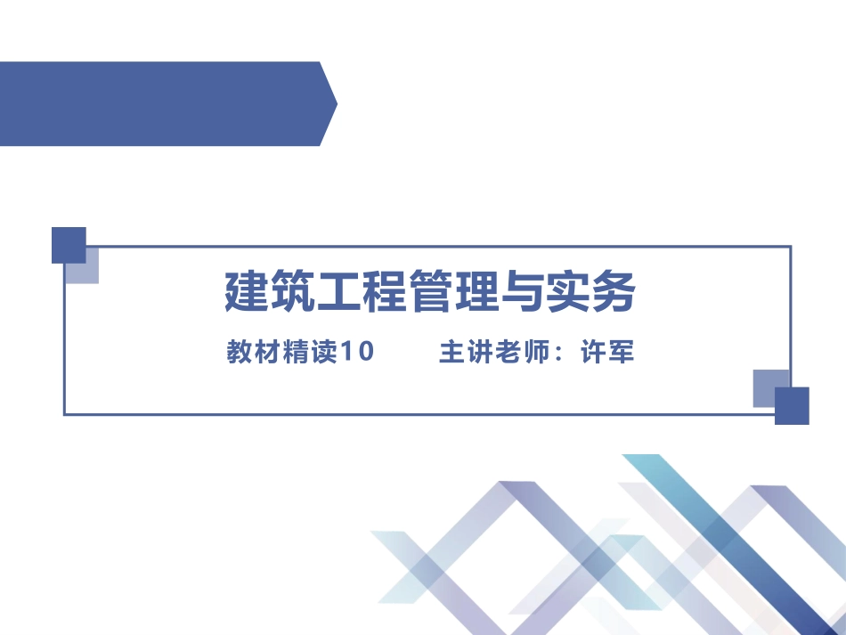一建-建筑-教材精读10讲义.pdf_第1页