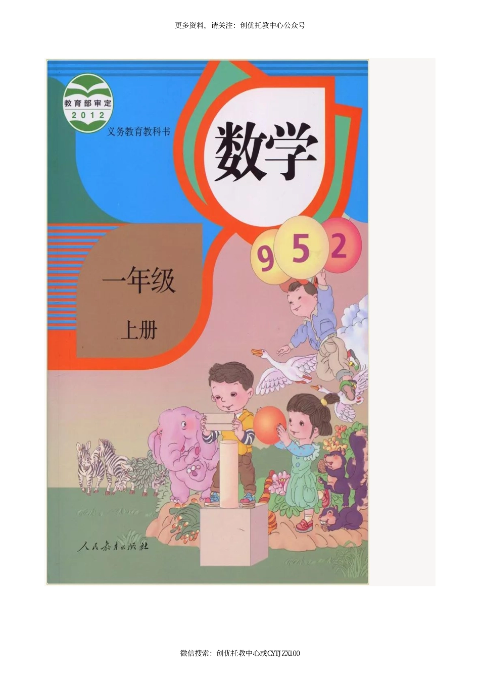 一年级数学上册高清电子课本_wrapper(1).pdf_第2页