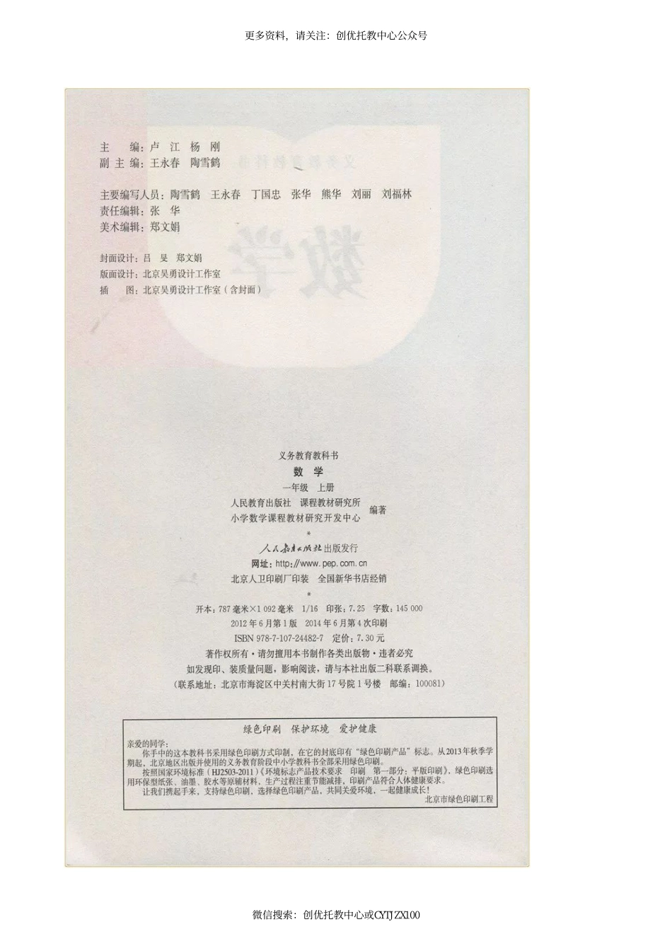 一年级数学上册高清电子课本_wrapper(1).pdf_第3页