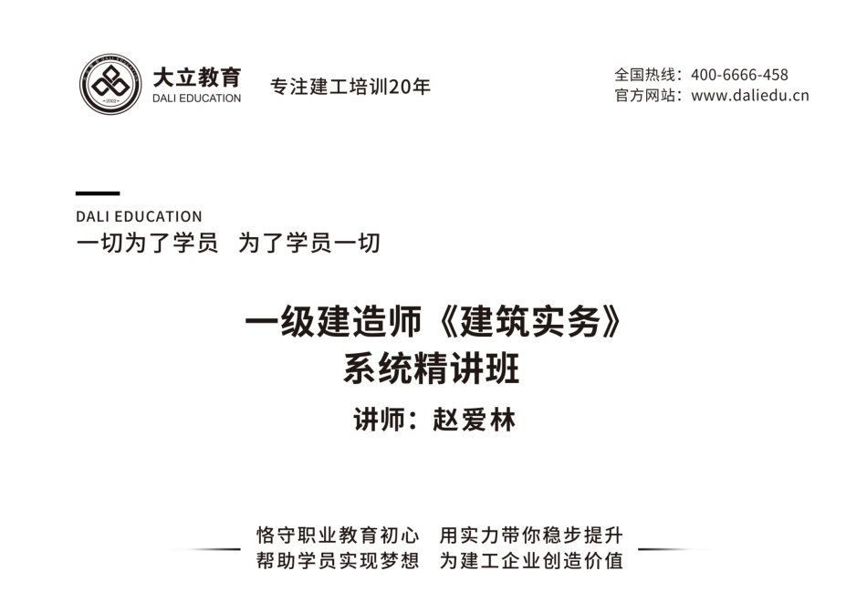 打印版：2022一建《建筑》系统精讲（1页4个）.pdf_第1页