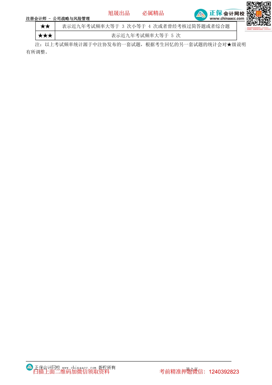 第0001讲　导　学.pdf_第2页