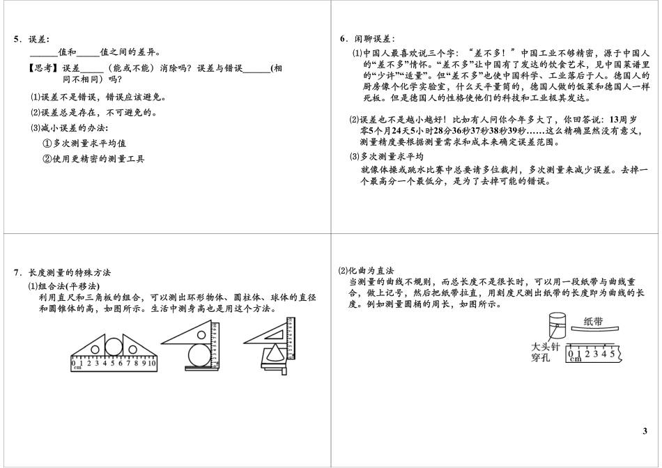 第01讲机械运动-长度时间测量、运动描述.pdf_第3页
