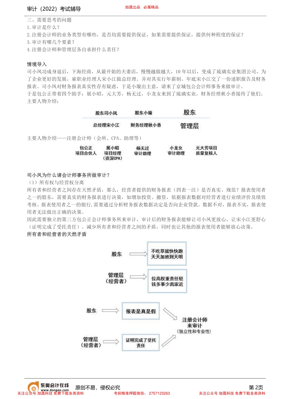 第1讲_解密审计天书（一）.pdf_第2页