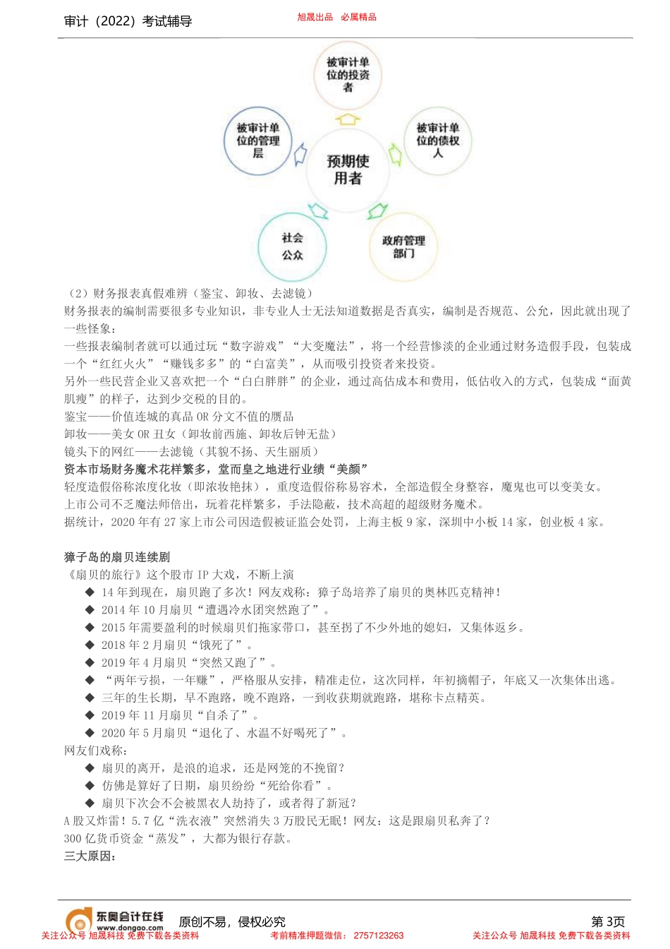 第1讲_解密审计天书（一）.pdf_第3页