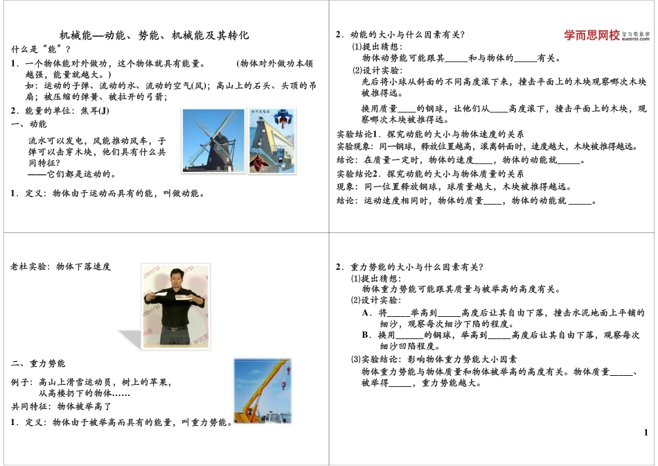 第02讲【赠送】简单机械和功-动能、势能、机械能及其转化(1).pdf_第1页