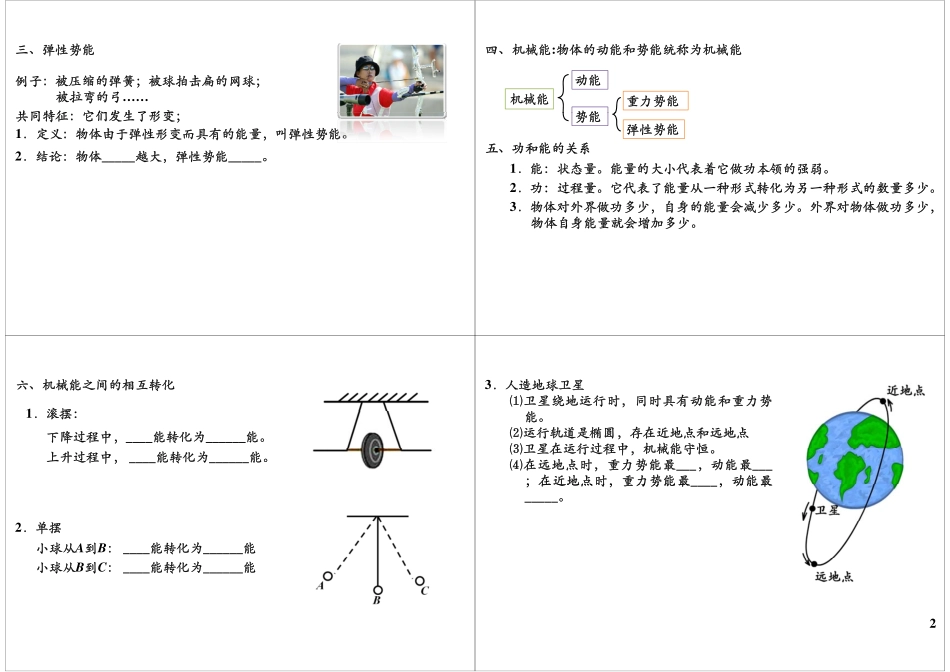 第02讲【赠送】简单机械和功-动能、势能、机械能及其转化(1).pdf_第2页