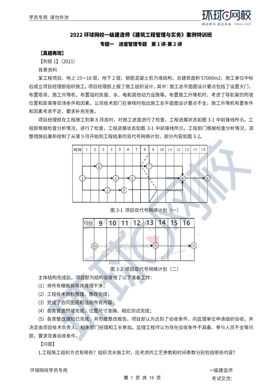第02讲-专题一进度管理：知识讲解.pdf_第1页