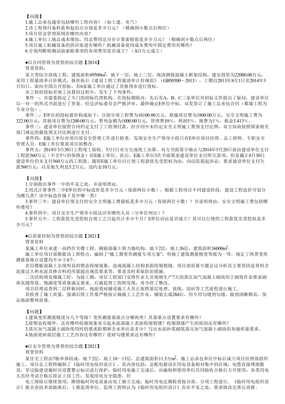 第03讲　试题列举（案例）与法规变化.pdf_第2页