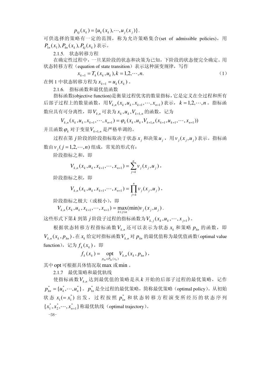 第04章动态规划.pdf_第3页