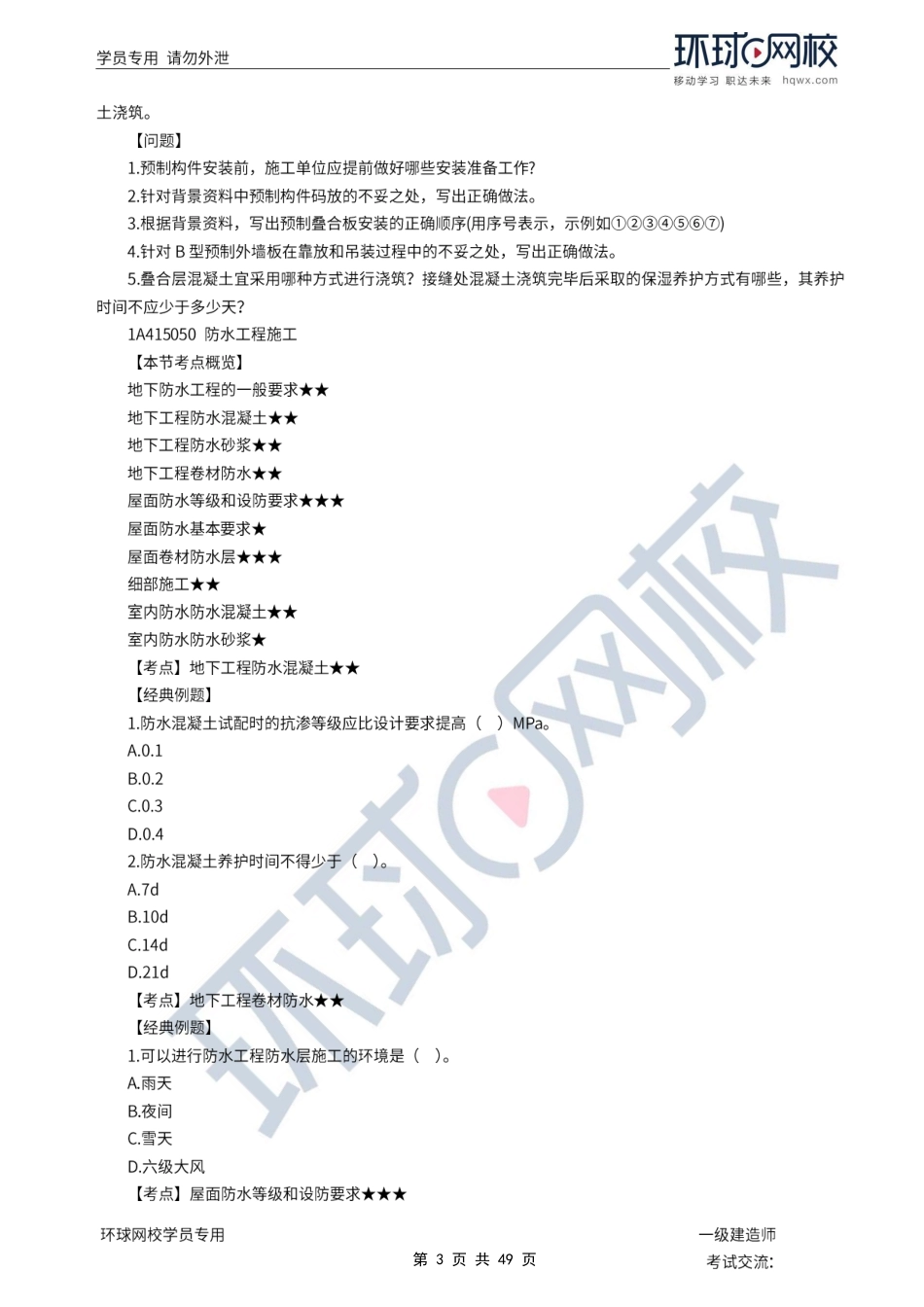 第06讲优选题分（三）-项目组织管理、施工进度管理1.pdf_第3页