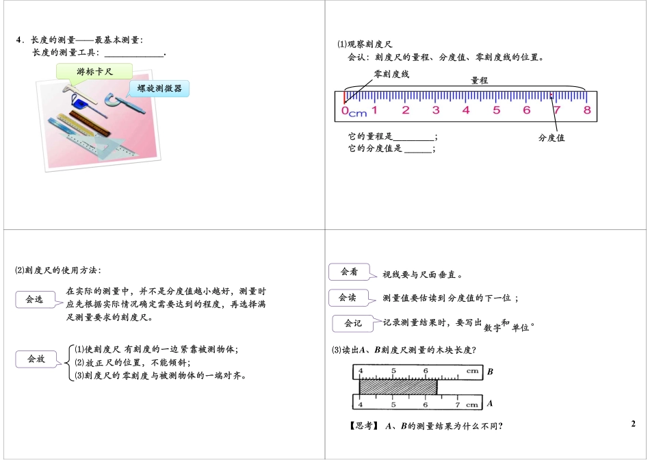 第08讲运动和力-机械运动（长度时间测量、运动描述).pdf_第2页