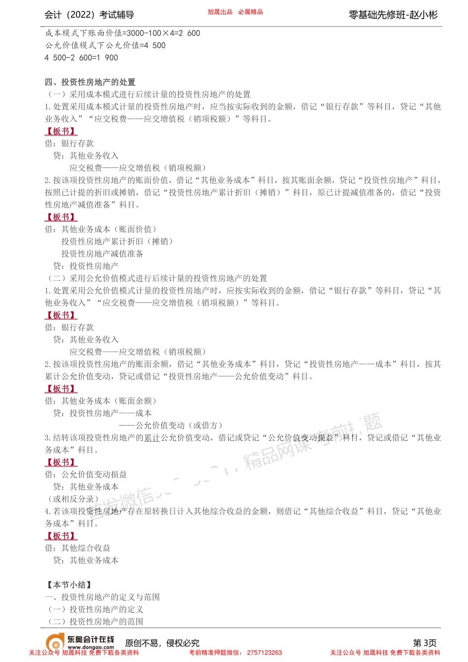 第8讲_投资性房地产.pdf_第3页