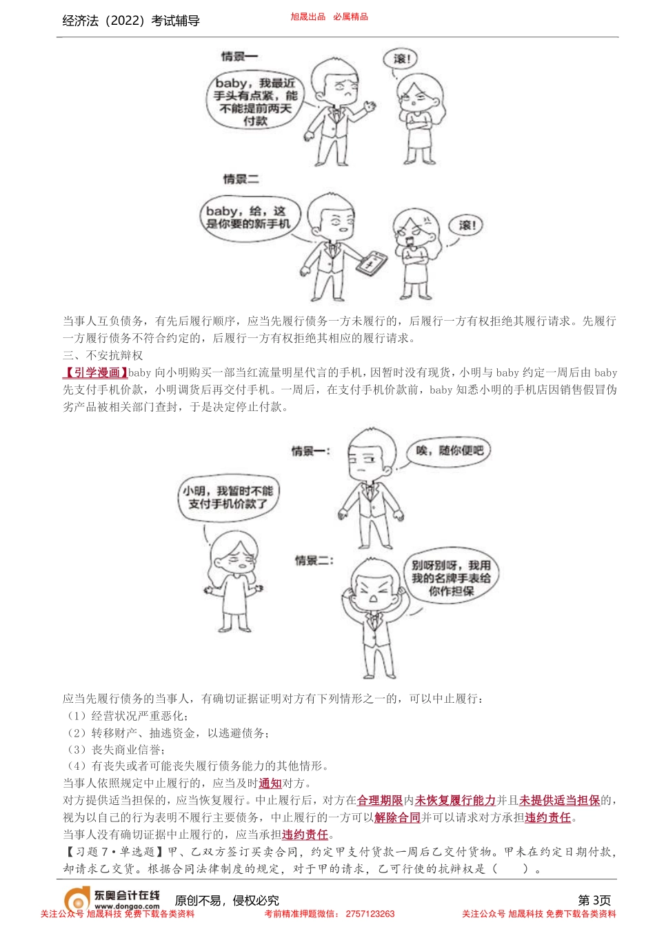 第9讲_合同的履行规则、双务合同履行中的抗辩权.pdf_第3页