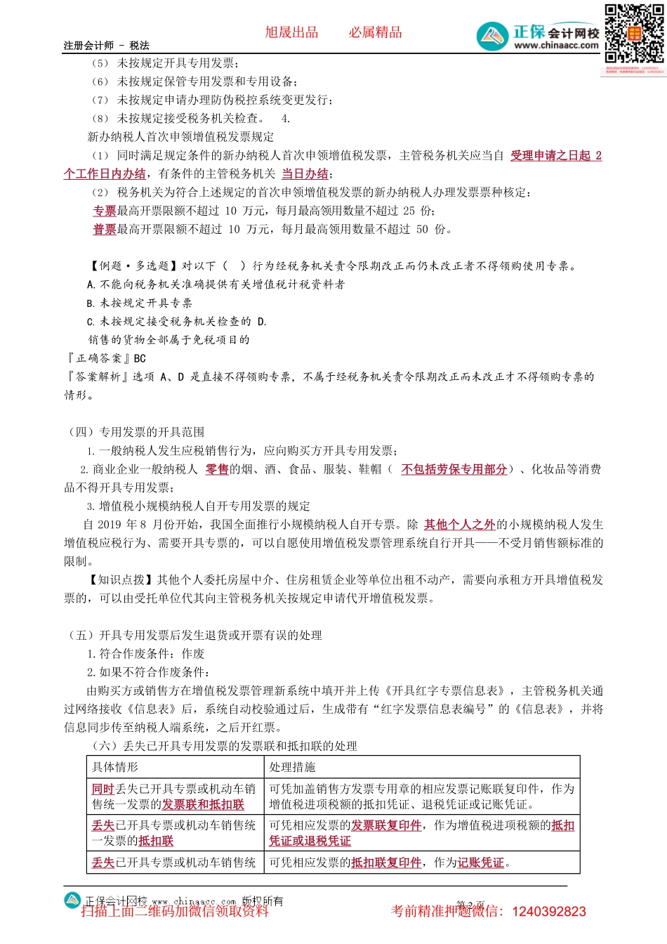 第0220讲　增值税发票的使用及管理_create.pdf_第2页