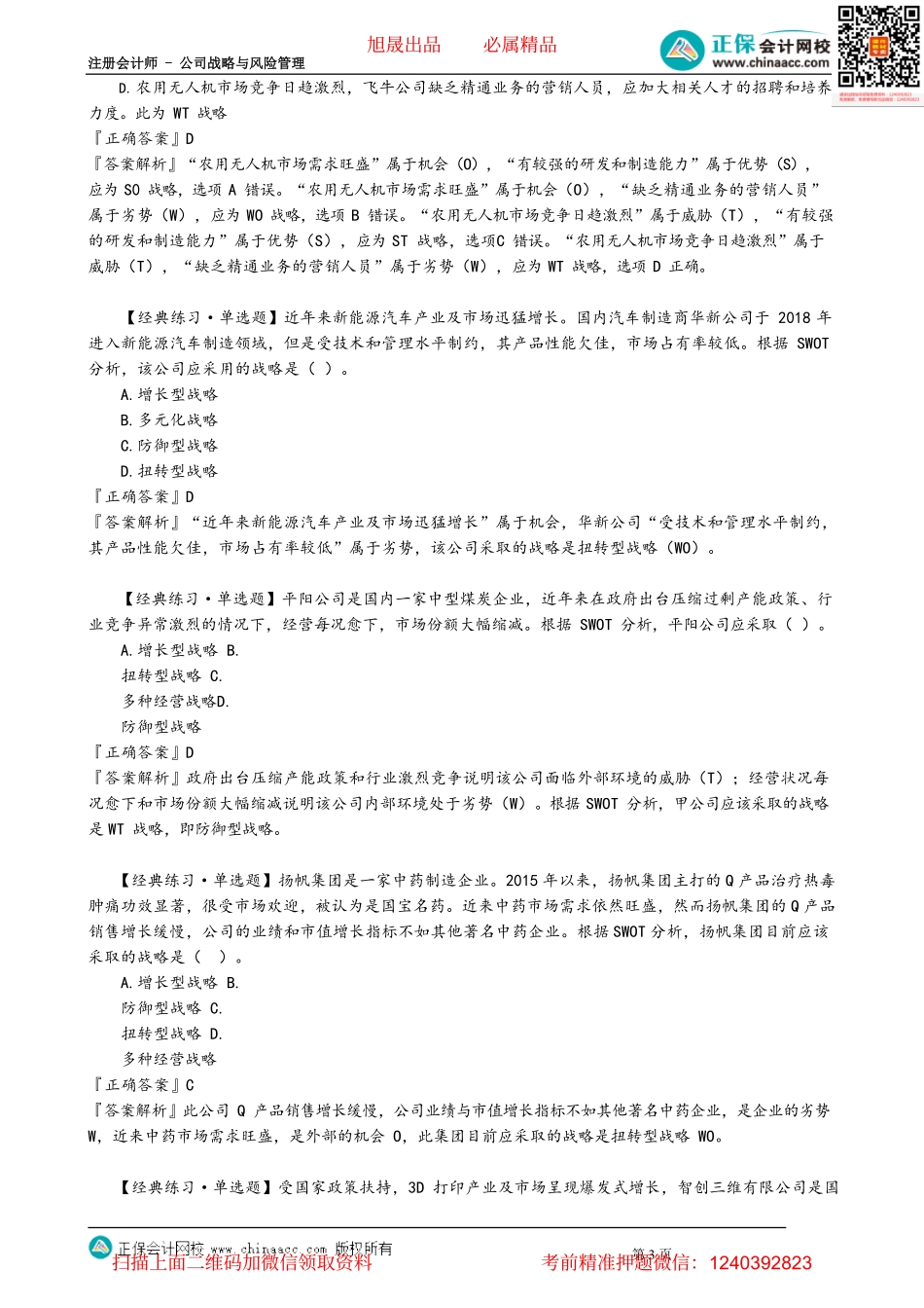 第0223讲　SWOT分析_create.pdf_第3页