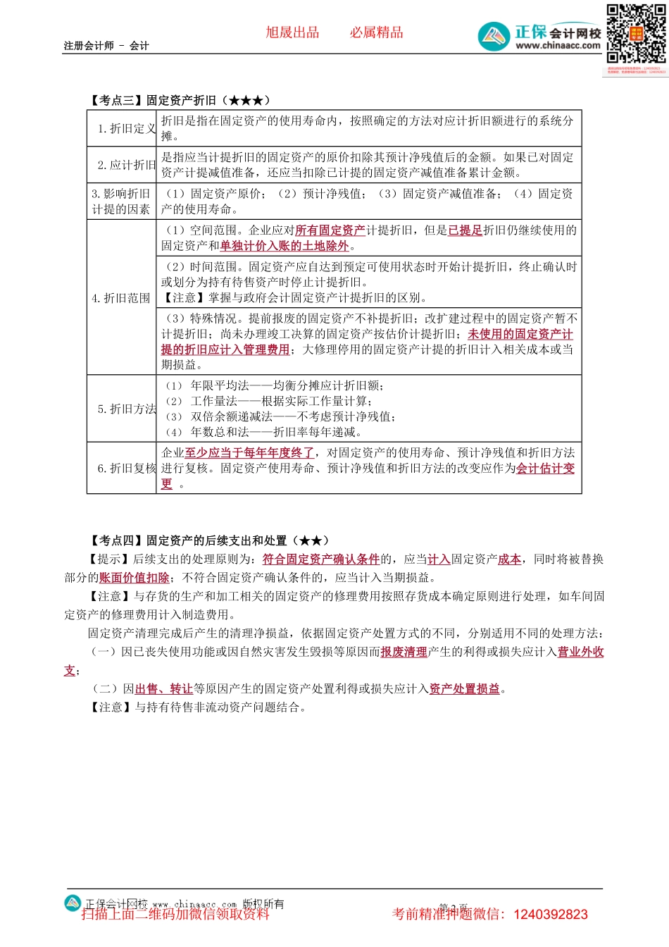 第0301讲　固定资产-_create.pdf_第2页