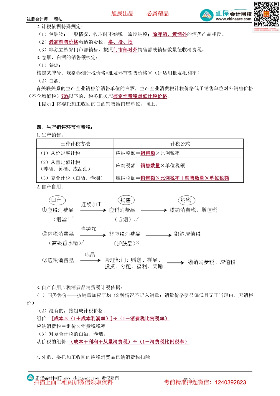 第0301讲　消费税-_create.pdf_第2页