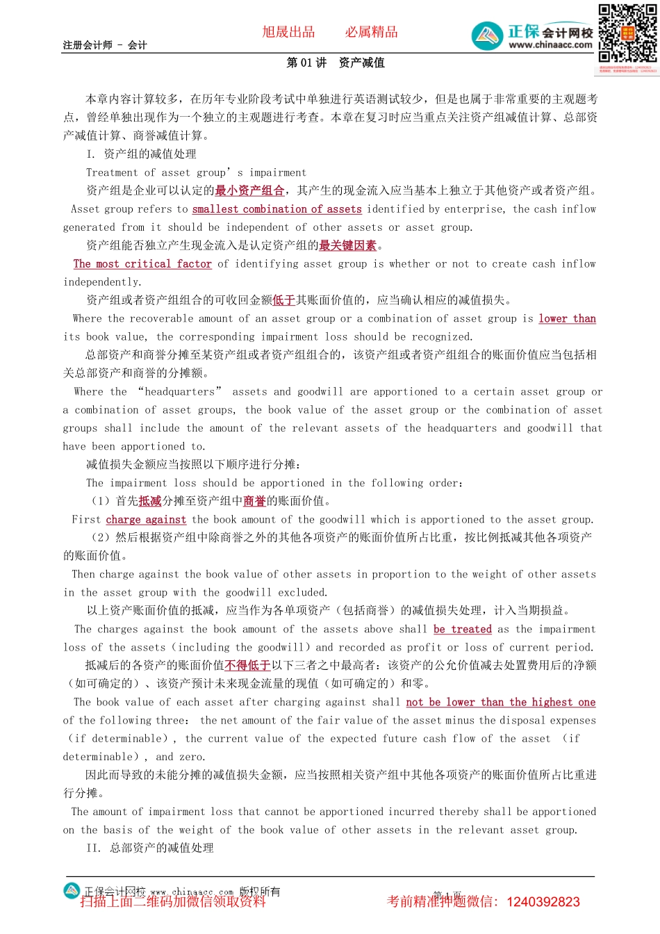 第0301讲　资产减值-_create.pdf_第1页