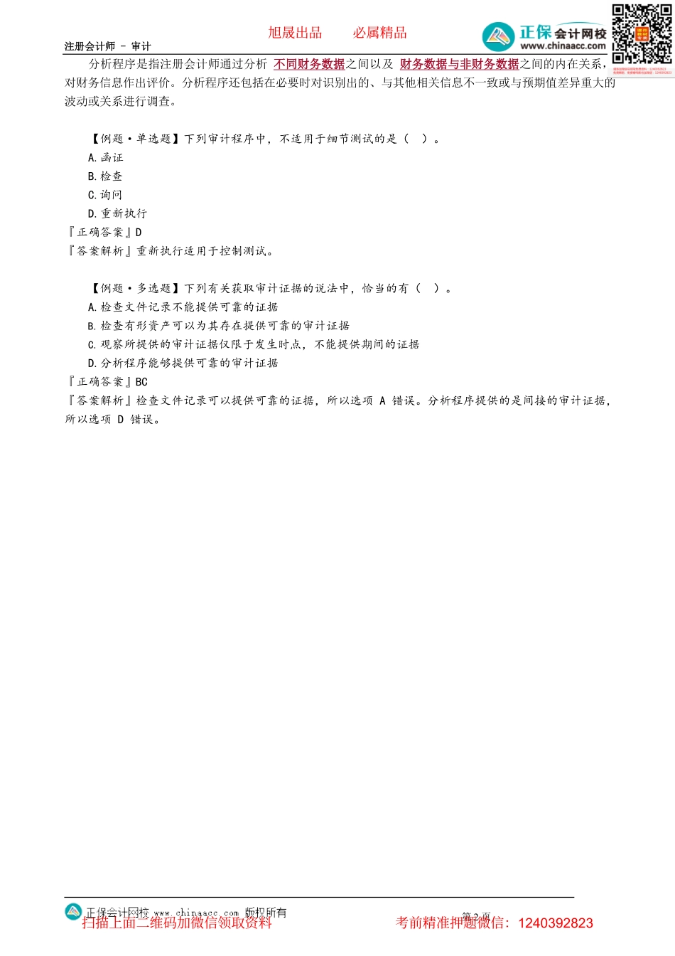 第0302讲　审计程序(1).pdf_第2页