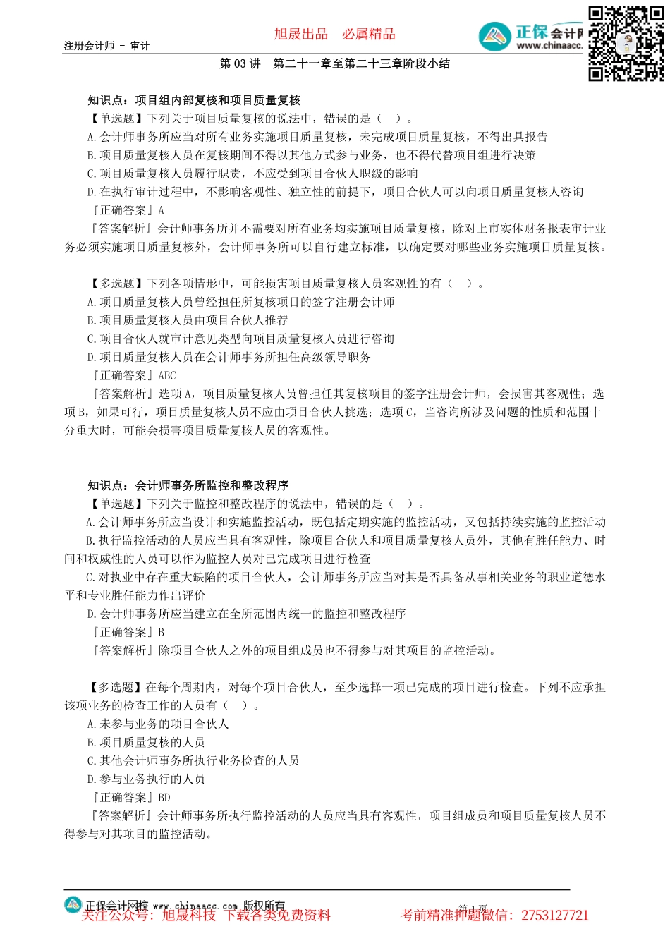 第0303讲　第二十一章至第二十三章阶段小结_create.pdf_第1页