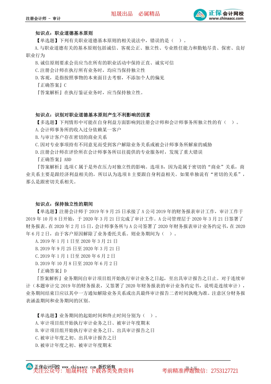 第0303讲　第二十一章至第二十三章阶段小结_create.pdf_第2页