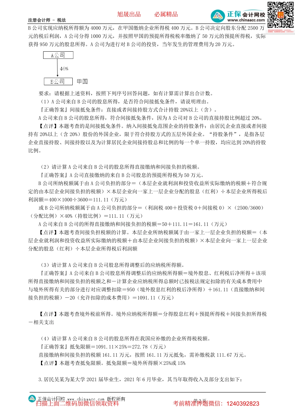 第0303讲　模拟试题（三）计算问答题-_create.pdf_第2页