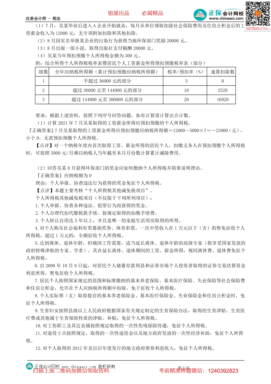 第0303讲　模拟试题（三）计算问答题-_create.pdf_第3页