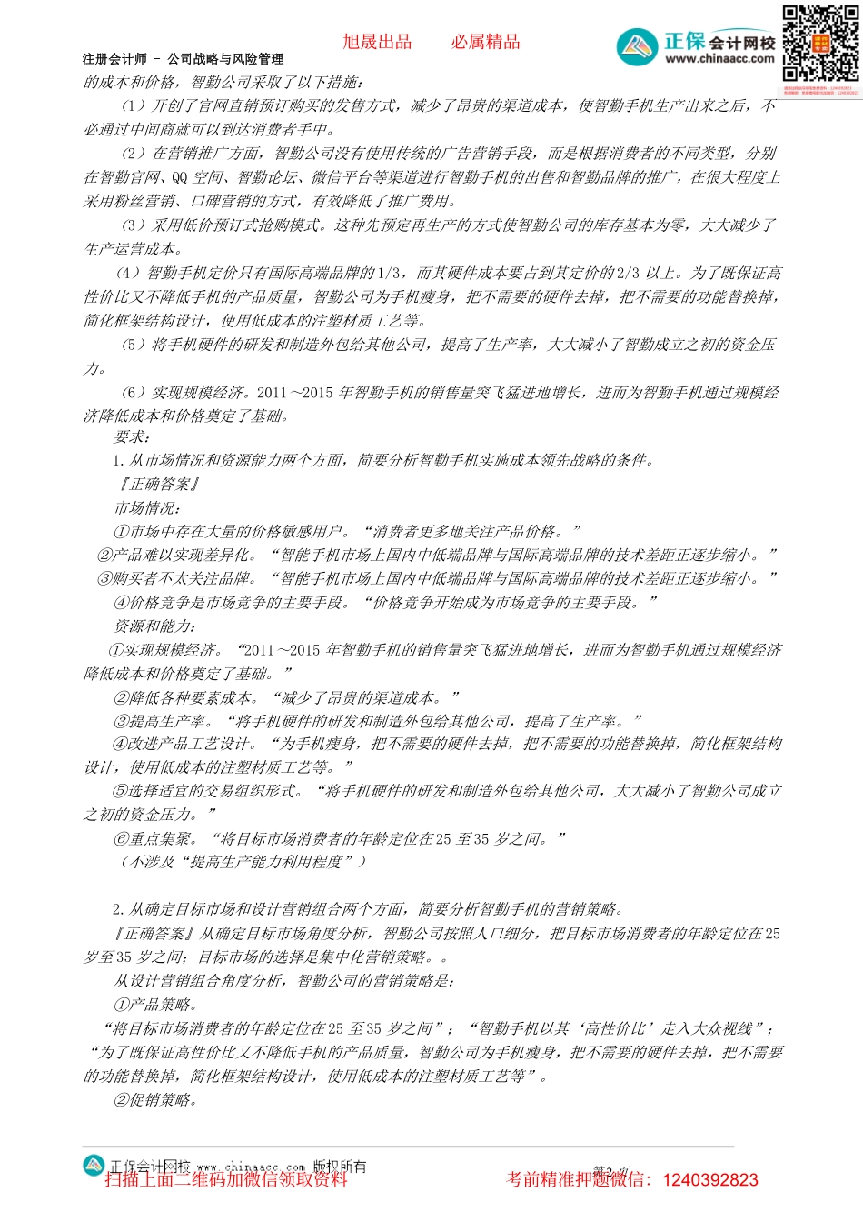 第0304讲　职能战略_create.pdf_第2页