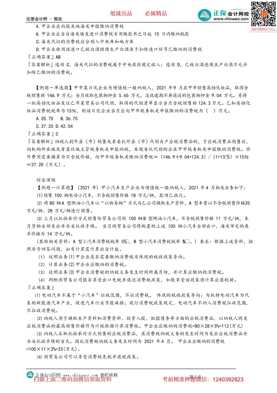 第0307讲　费税的征收管理_create.pdf_第2页