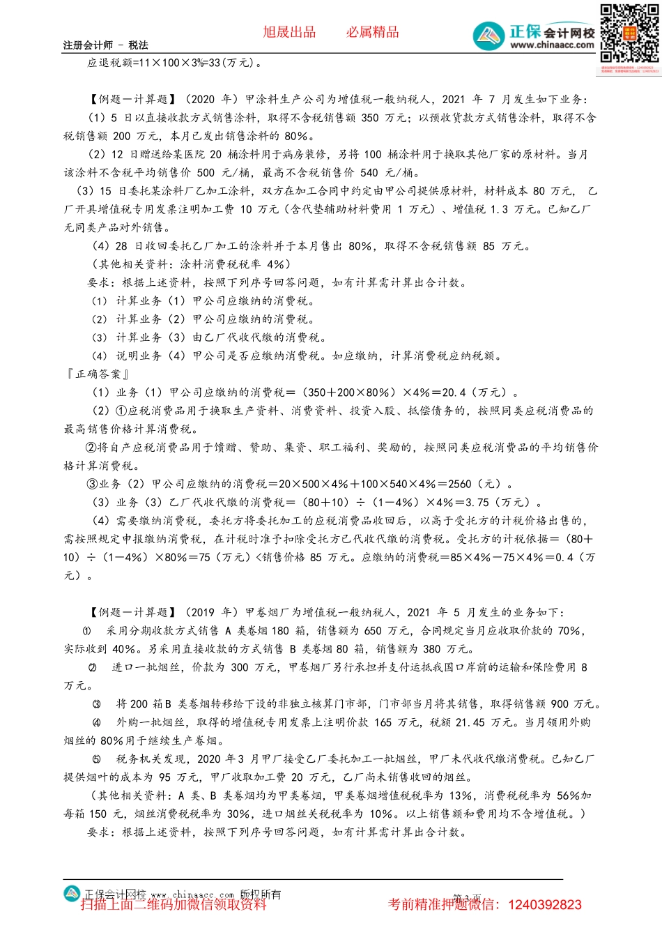 第0307讲　费税的征收管理_create.pdf_第3页