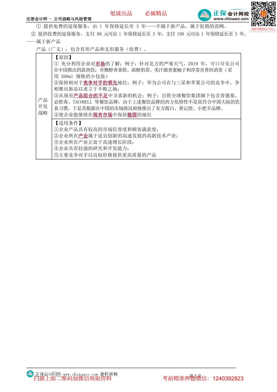 第0309讲　密集型战略_create.pdf_第2页