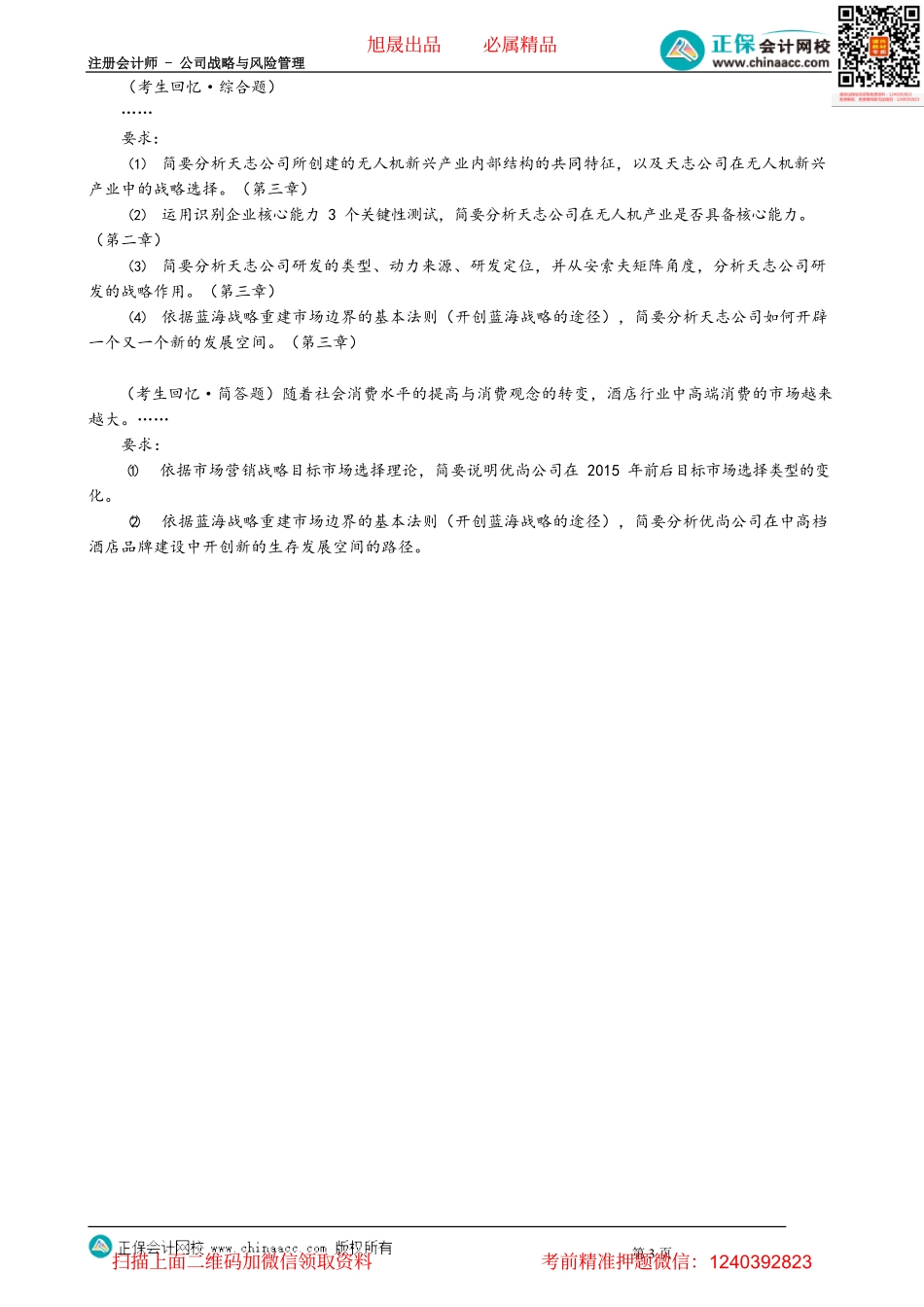 第0310讲　蓝海战略_create.pdf_第3页