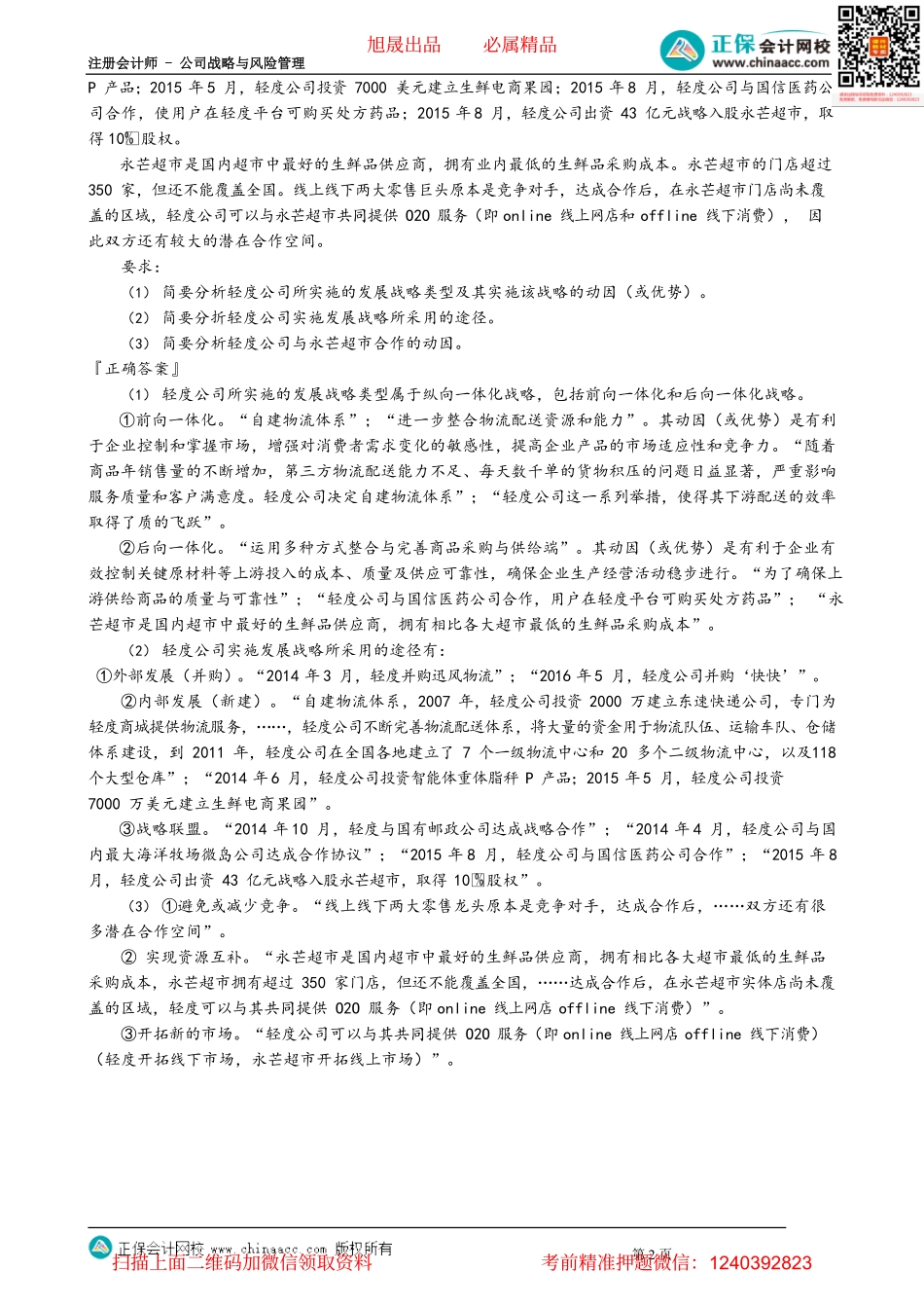 第0331讲　躲闪者战略、抗衡者战略及相关例题_create(1).pdf_第2页