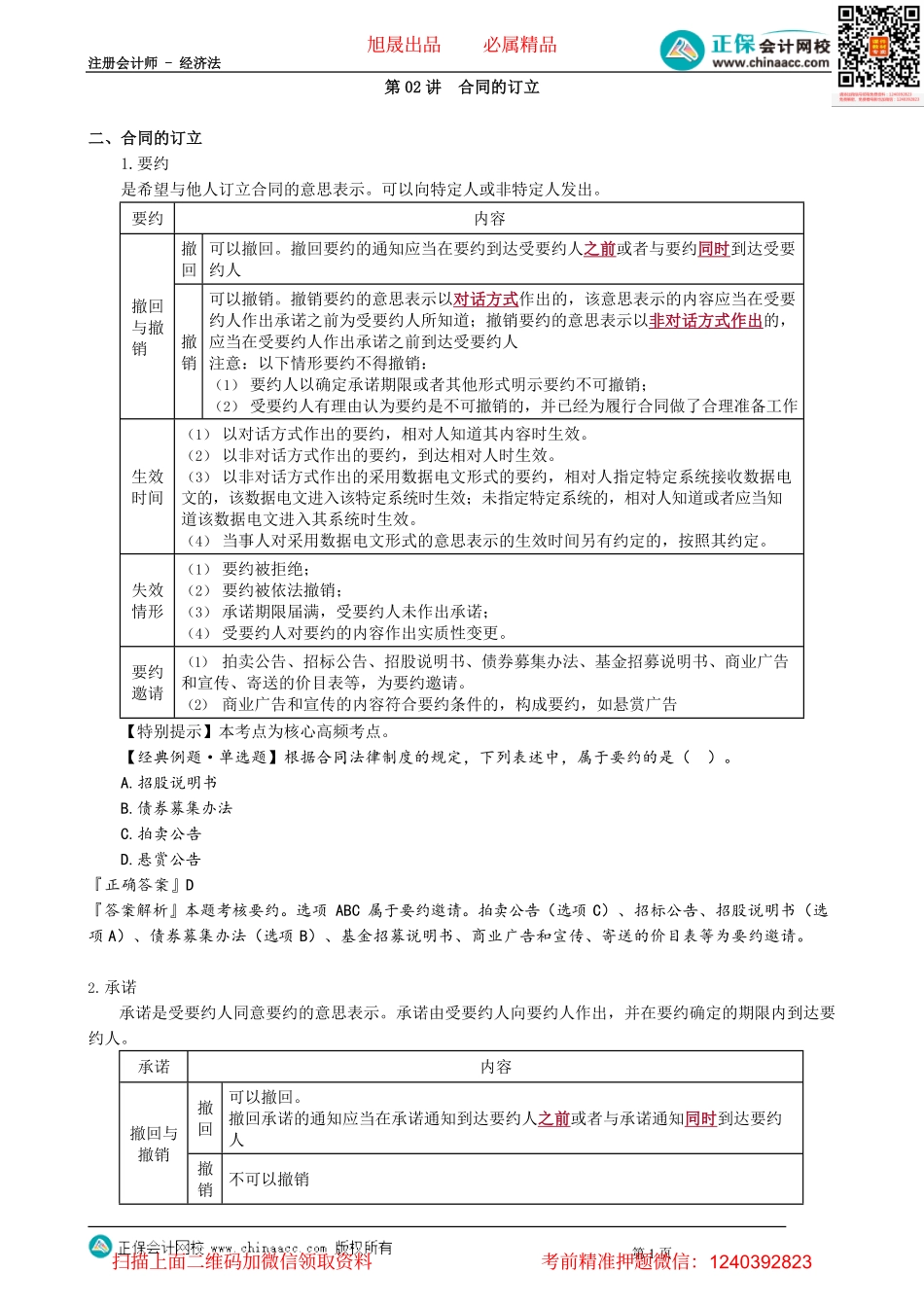 第0402讲　合同的订立_create.pdf_第1页
