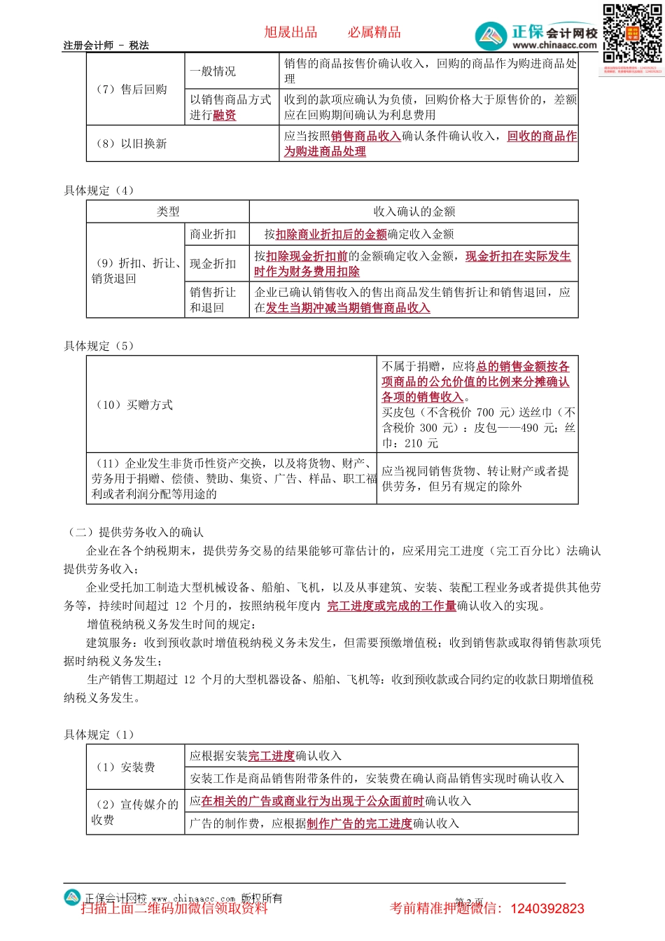 第0402讲　收入总额：销售商品、提供劳务、其他收入_create.pdf_第2页