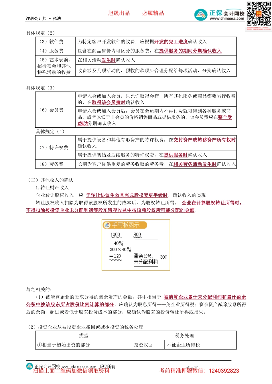 第0402讲　收入总额：销售商品、提供劳务、其他收入_create.pdf_第3页