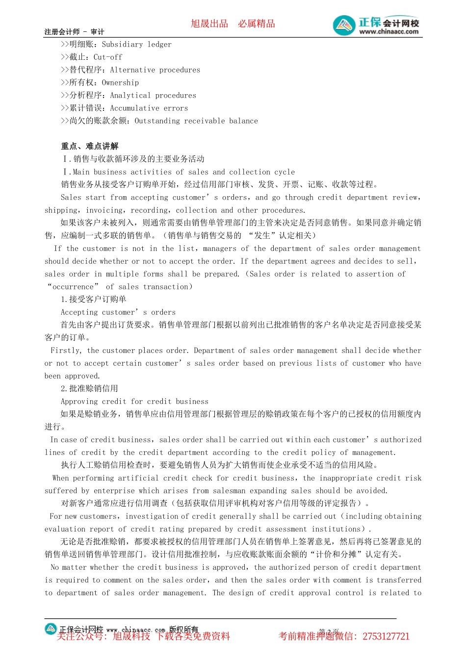 第0501讲　销售与收款循环涉及的主要业务活动和销售交易的内部控制_create.pdf_第2页