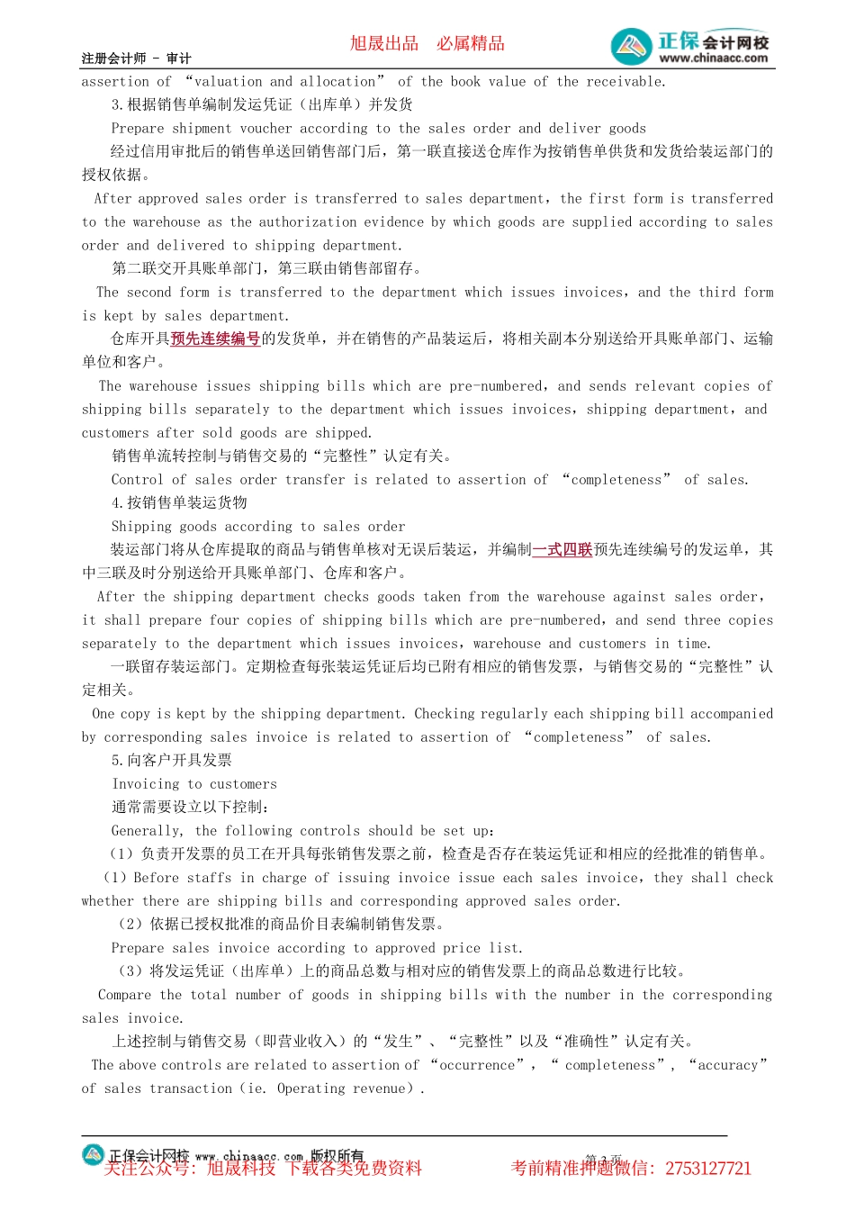 第0501讲　销售与收款循环涉及的主要业务活动和销售交易的内部控制_create.pdf_第3页