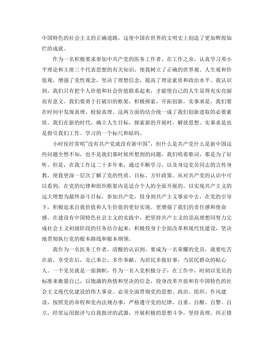 2023年医生政治思想汇报总结范文.docx_第3页