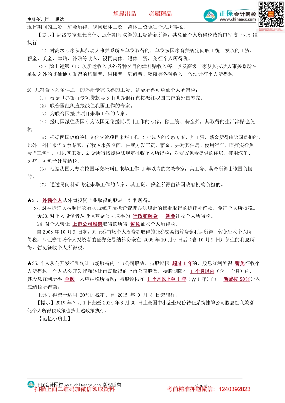 第0504讲　税收优惠_create.pdf_第2页