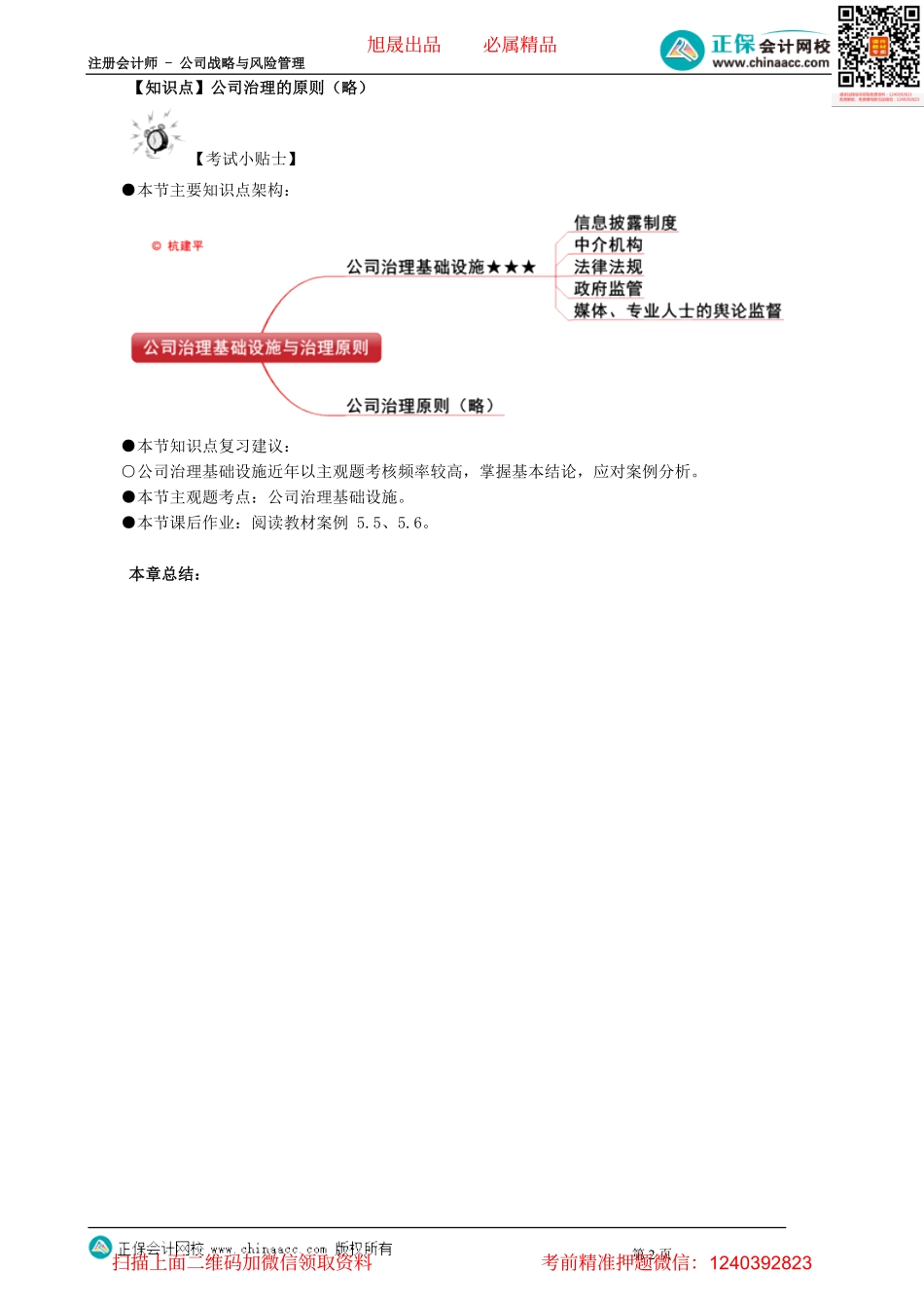 第0507讲　公司治理的基础设施_create.pdf_第2页