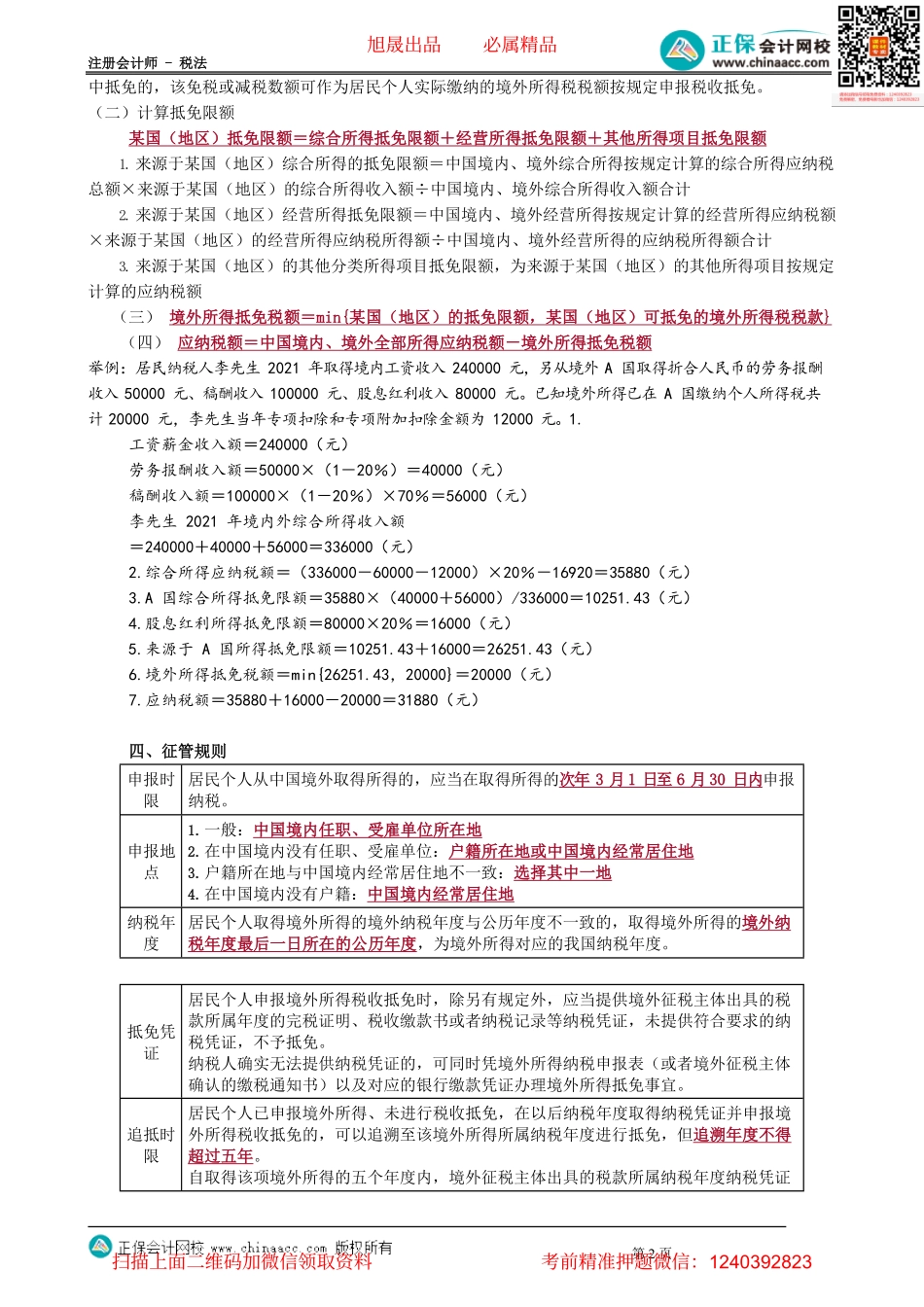 第0509讲　境外所得的税额扣除_create.pdf_第2页