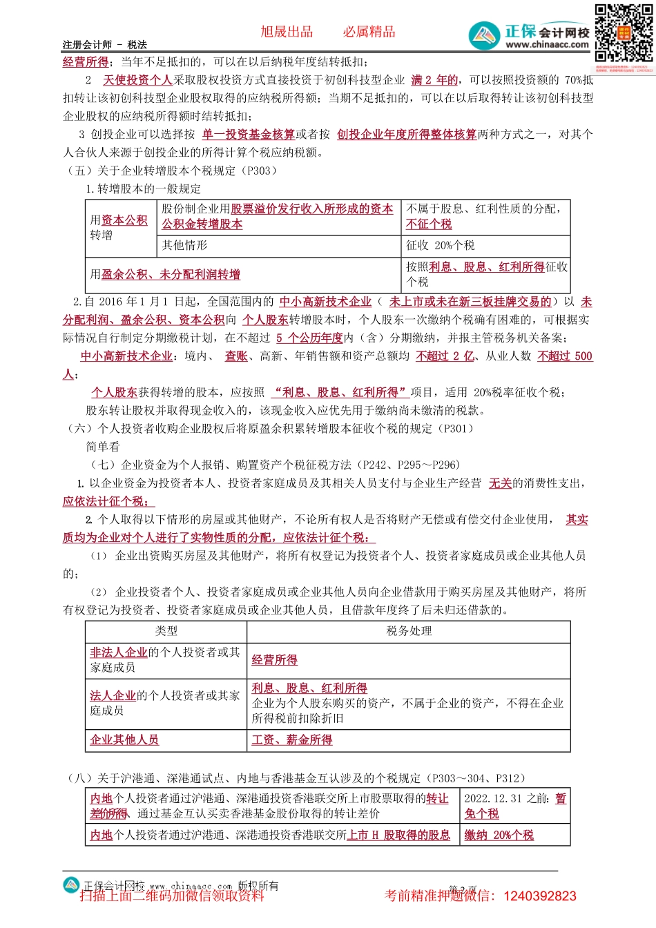 第0511讲　应纳税额计算中的特殊问题处理_create.pdf_第2页