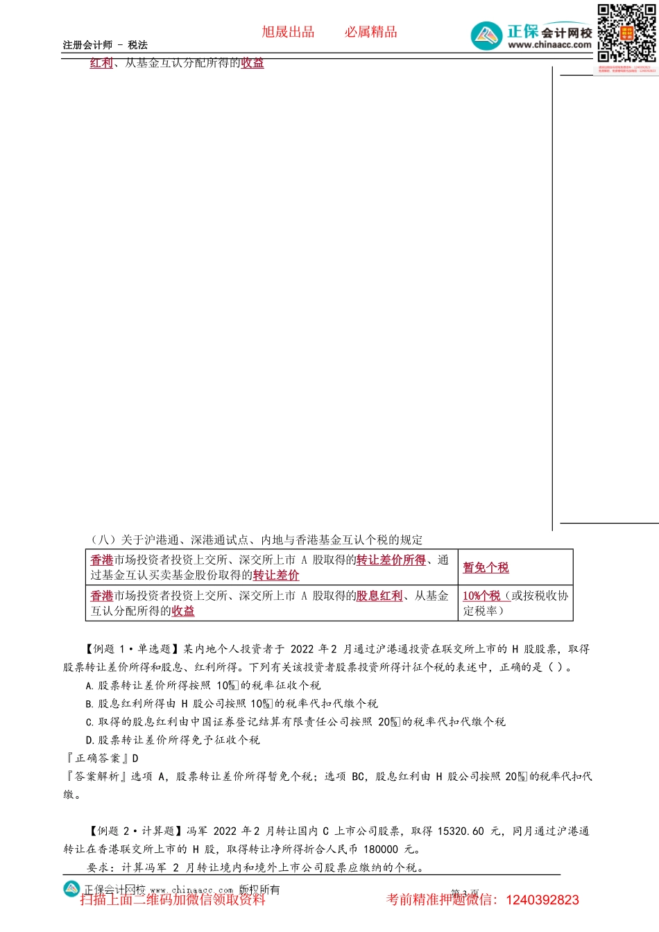 第0511讲　应纳税额计算中的特殊问题处理_create.pdf_第3页